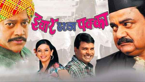 Ichar Tharla Pakka Poster 7