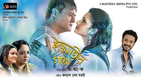 Ichchhe Motir Goppo Poster 2