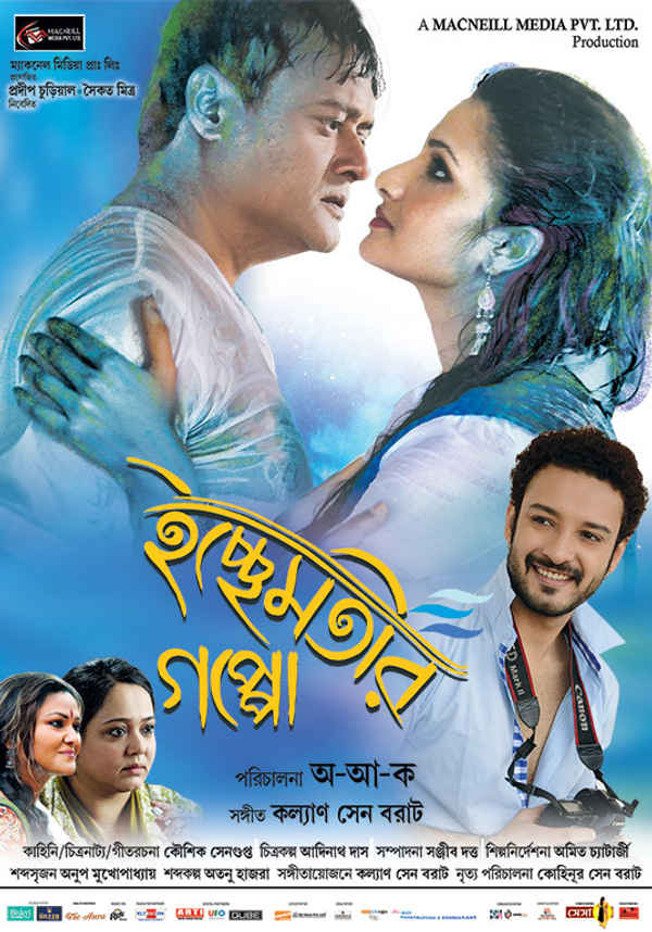 Ichchhe Motir Goppo Poster 3