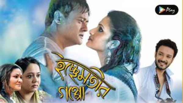 Ichchhe Motir Goppo Poster 6