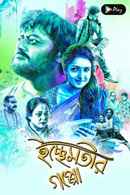 Ichchhe Motir Goppo Poster 5