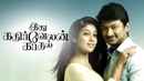 Idhu Kadhirvelan Kaadhal Poster 3
