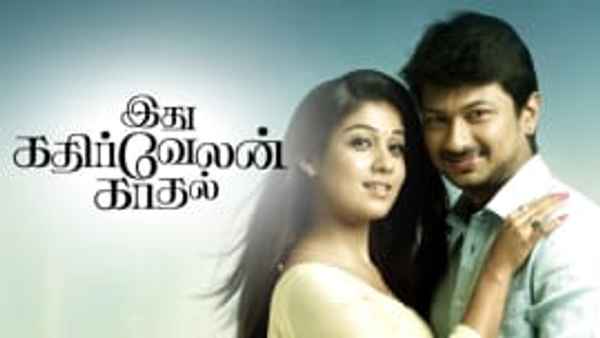 Idhu Kadhirvelan Kaadhal Poster 3