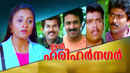 In Harihar Nagar Poster 1