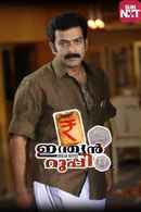 Indian Rupee Poster 7