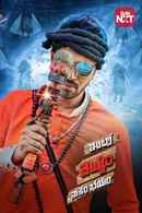 Intlo Deyyam Naakem Bhayam Poster 7