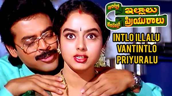 Intlo Illalu Vantintlo Priyuralu Poster 7
