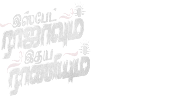 Ispade Rajavum Idhaya Raniyum Poster 5