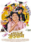 Jaga Vegali Antyatra Poster 6