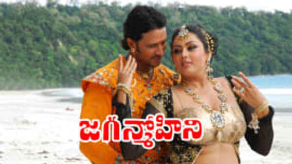 Jaganmohini Poster 6