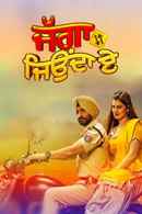 Jagga Jiunda E Poster 1