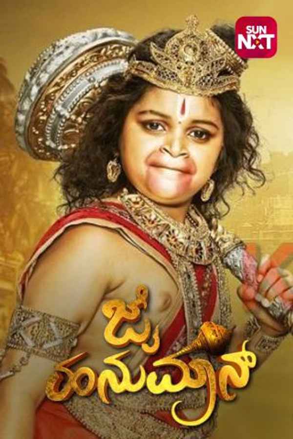 Jai Hanuman Poster 1