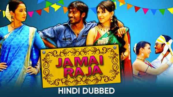 Jamai Raja Poster 3