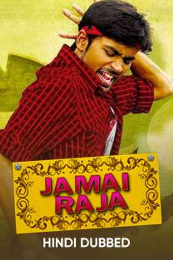 Jamai Raja Poster 6