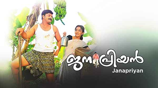 Janapriyan Poster 1