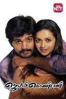 Jayamkondaan Poster 1