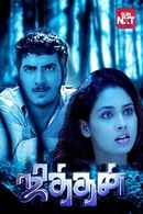 Jithan Poster 1