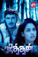 Jithan Poster 3