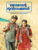 Jomonte Suvisheshangal Poster 1