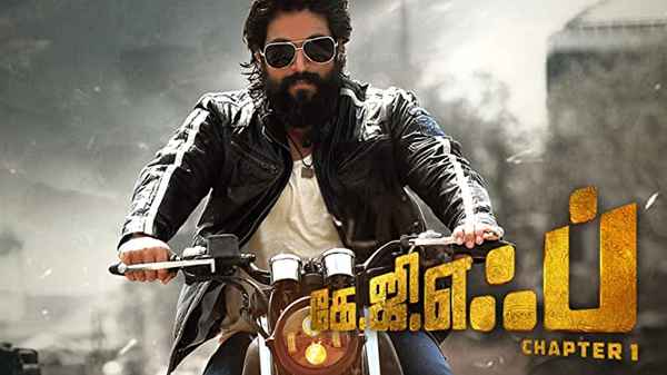 K.G.F: Chapter 1 Poster 1