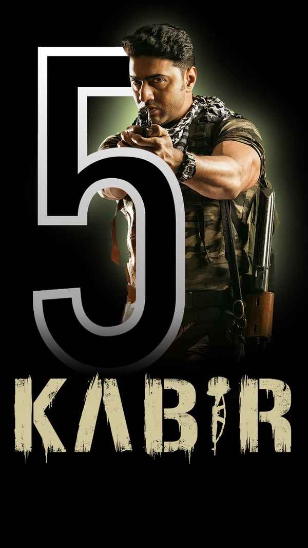 Kabir (কবির) Poster 1