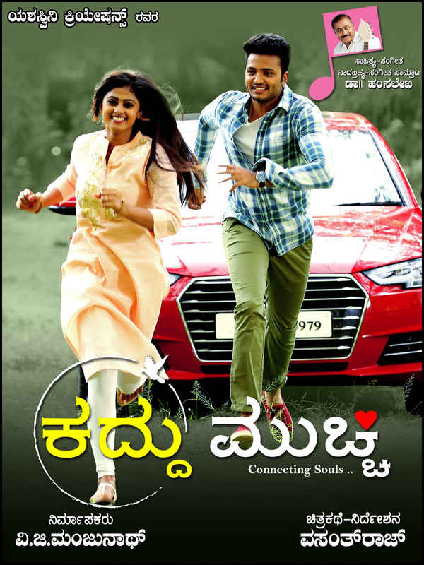 KADDUMUCCHI Poster 7