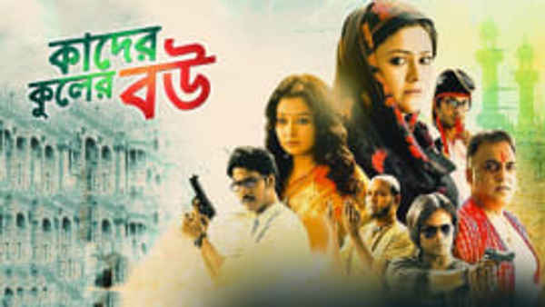 Kader Kuler Bou Poster 7