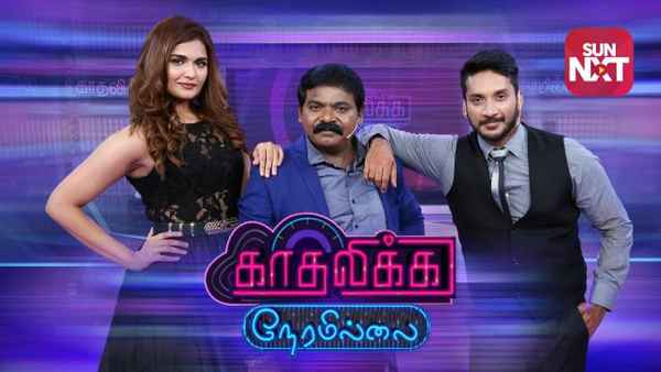 Kadhalika Neram Illai Poster 4