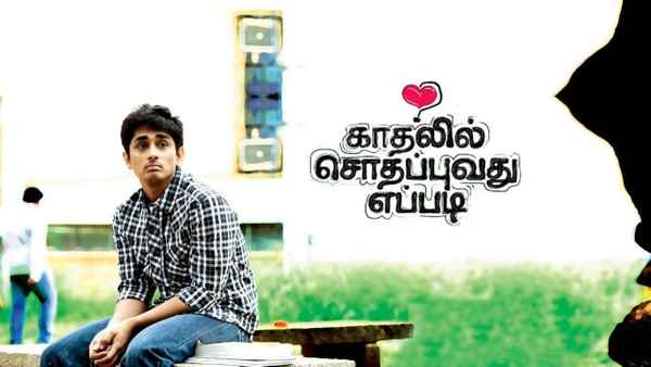 Kadhalil Sodhappuvadhu Yeppadi Poster 7