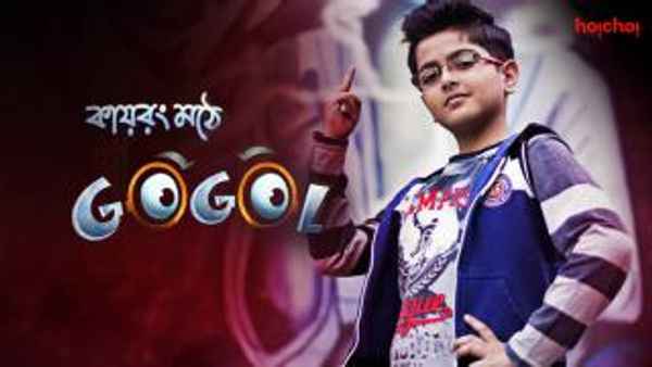 Kairong Mothey Gogol Poster 2