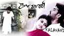Kalavani Poster 7