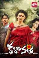 Kalavathi Poster 6