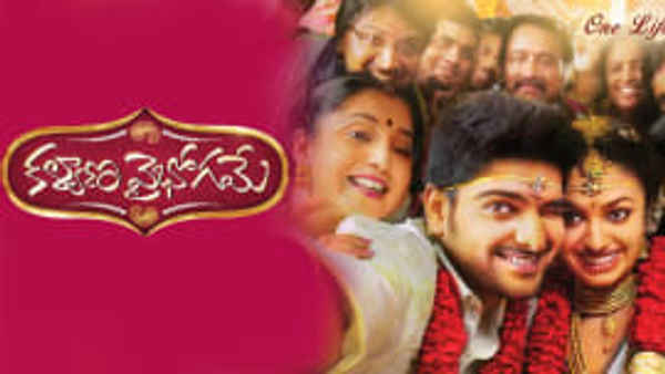 Kalyana Vaibhogame Poster 6