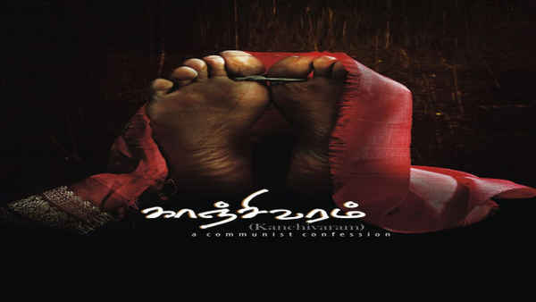 Kanchivaram Poster 1