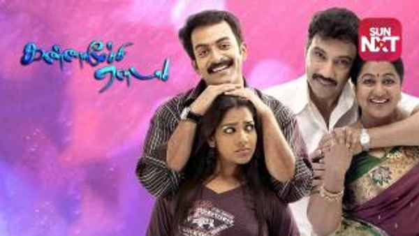 Kannamoochi Yenada Poster 1