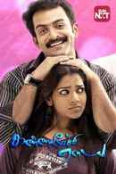 Kannamoochi Yenada Poster 2