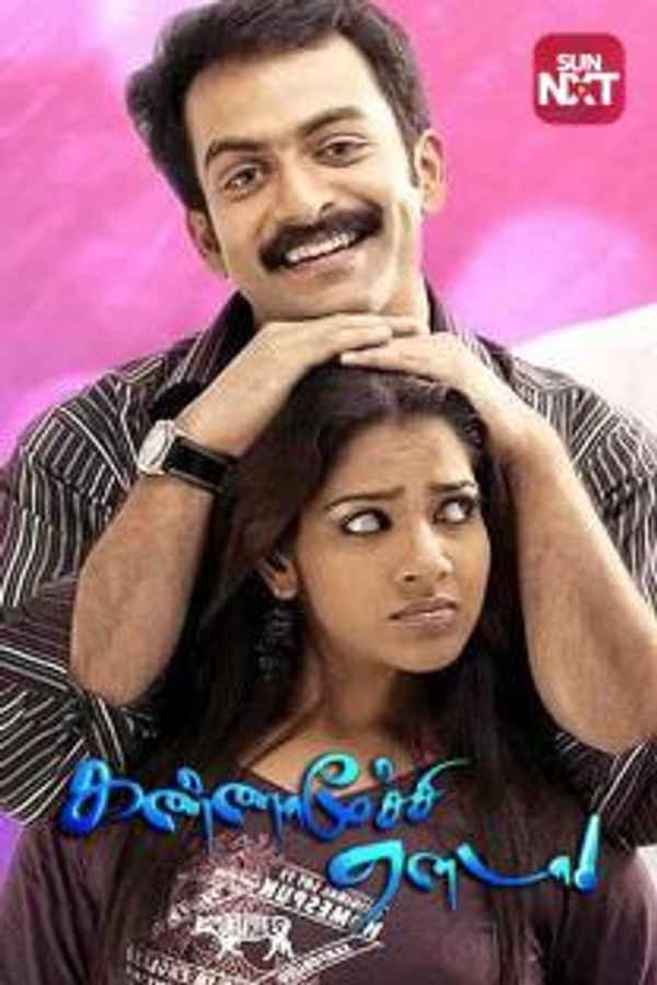 Kannamoochi Yenada Poster 2