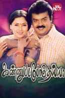 Kannupada Poguthaiya Poster 3