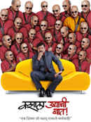 Kashala Udyachi Baat Poster 5