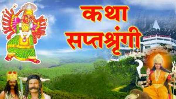 Katha Saptashrungichi Poster 5