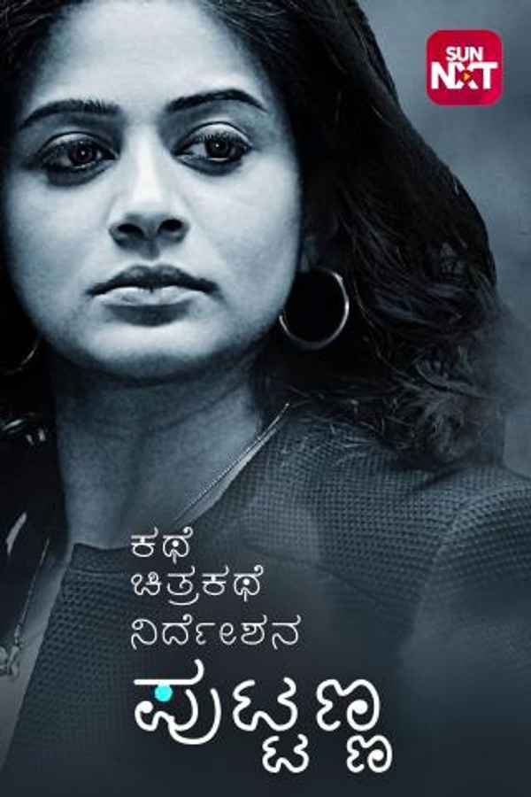 Kathe Chitrakathe Nirdeshana Puttanna Poster 2