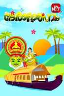 Keralolsavam Poster 6