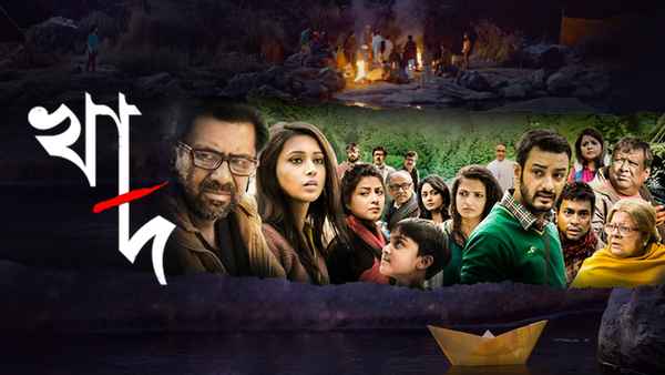 Khaad (খাদ) Poster 1