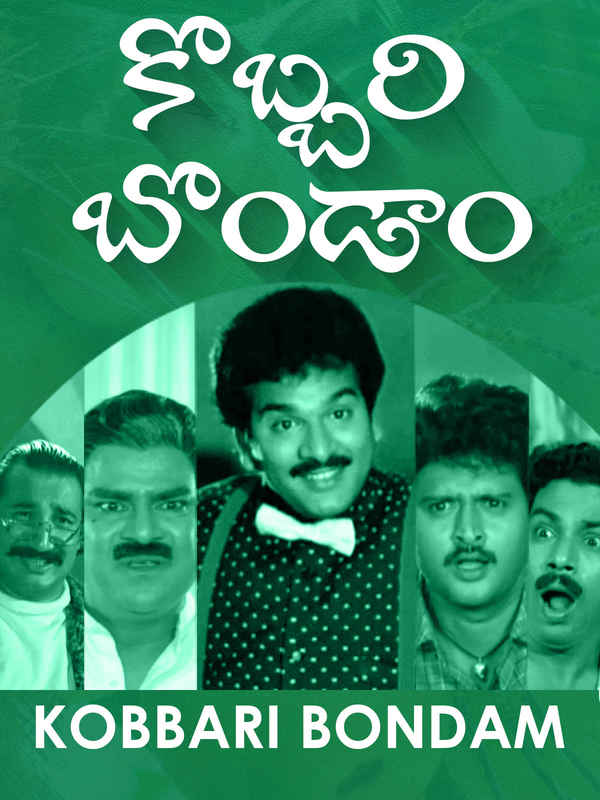 Kobbari Bondam Poster 4