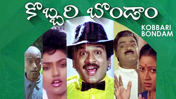 Kobbari Bondam Poster 5
