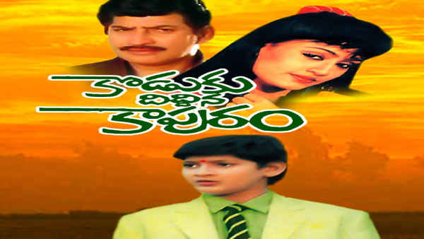 Koduku Diddina Kapuram Poster 1