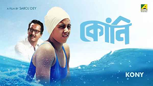 Kony (কোনি) Poster 1