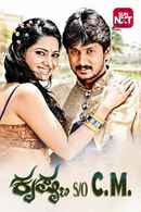 Krishna S/O C.M. Poster 6