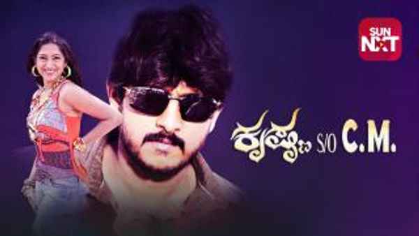 Krishna S/O C.M. Poster 7