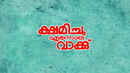 Kshamichu Ennoru Vakku Poster 7